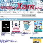 Gold会員入会後のXamの発行者登録方法