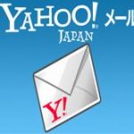 Yahooメールにおける迷惑メールフォルダの振り分け対策